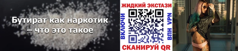Бутират 99%  Сясьстрой 